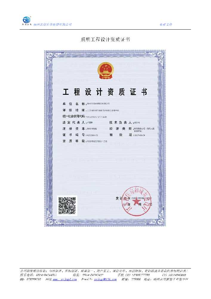 华坪县照明工程设计资质证书