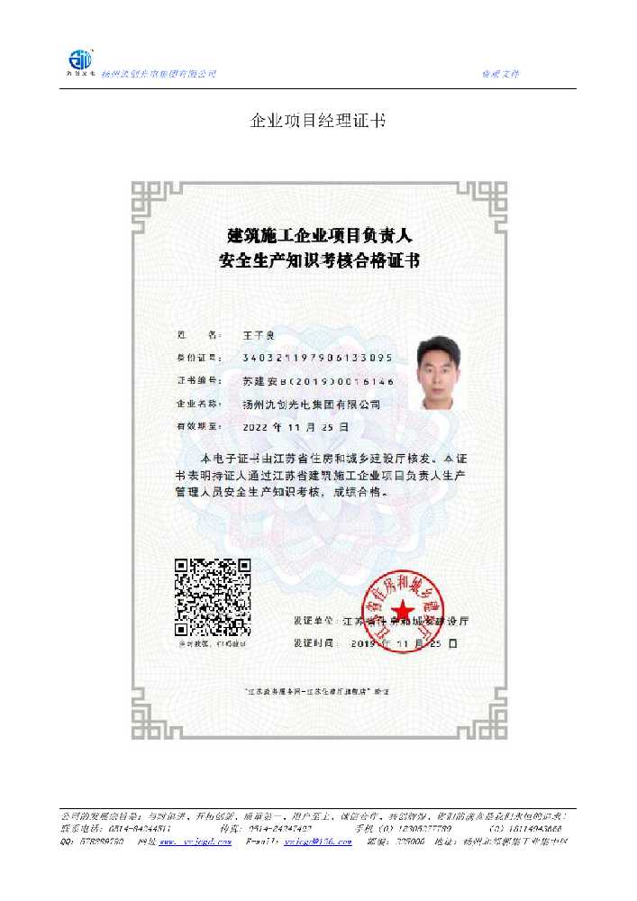 华坪县企业项目经理证书