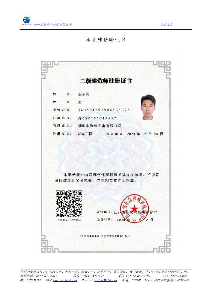 华坪县企业建造师证书