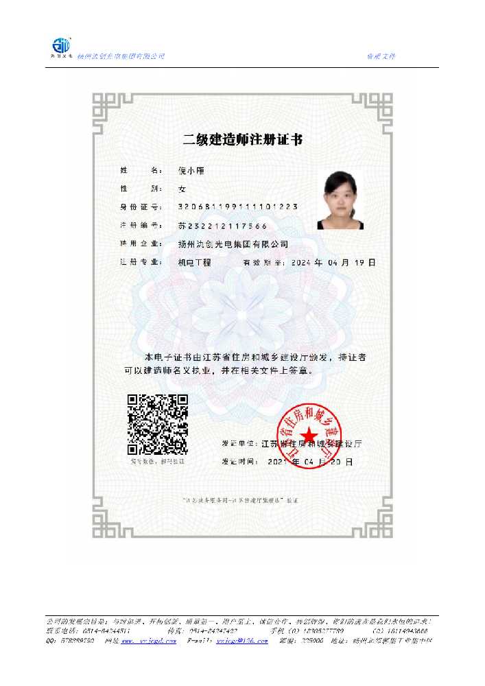 华坪县二级建造师注册证书