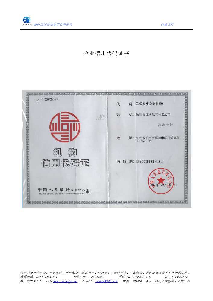 华坪县企业信用代码证书